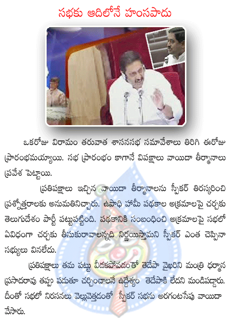 speaker kirankumar reddy  speaker kirankumar reddy